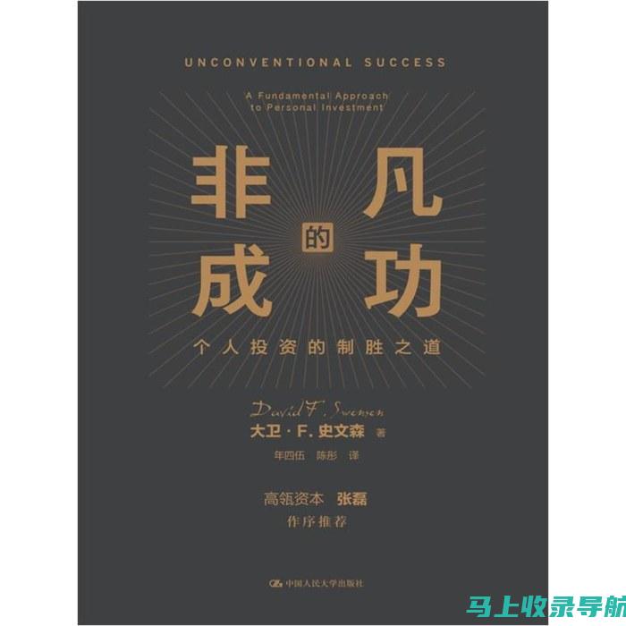 站长的成功秘诀：创新与执行力并行